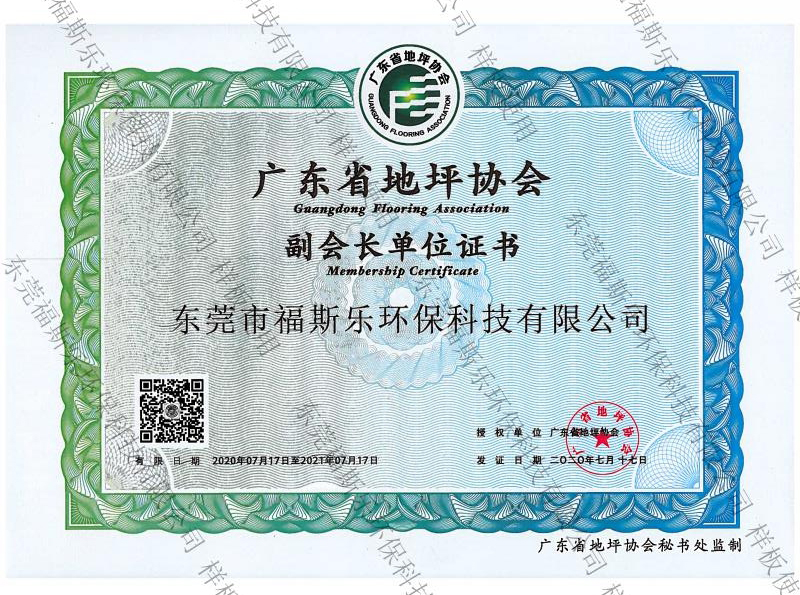 廣東地坪協(xié)會(huì)副會(huì)長(zhǎng)單位
