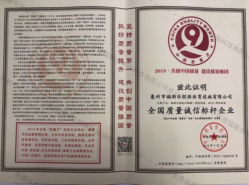 全國(guó)質(zhì)量誠(chéng)信標(biāo)桿企業(yè)