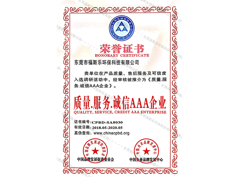 質(zhì)量、服務(wù)、誠信AAA企業(yè)