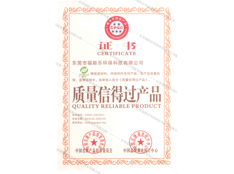 質(zhì)量信得過產(chǎn)品