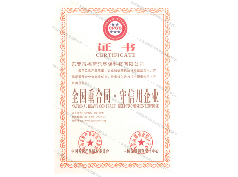全國重合同，守信企業(yè)